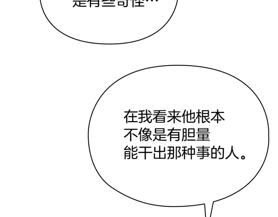 《配角决定成为假替身》第27话 永远是朋友 第36页