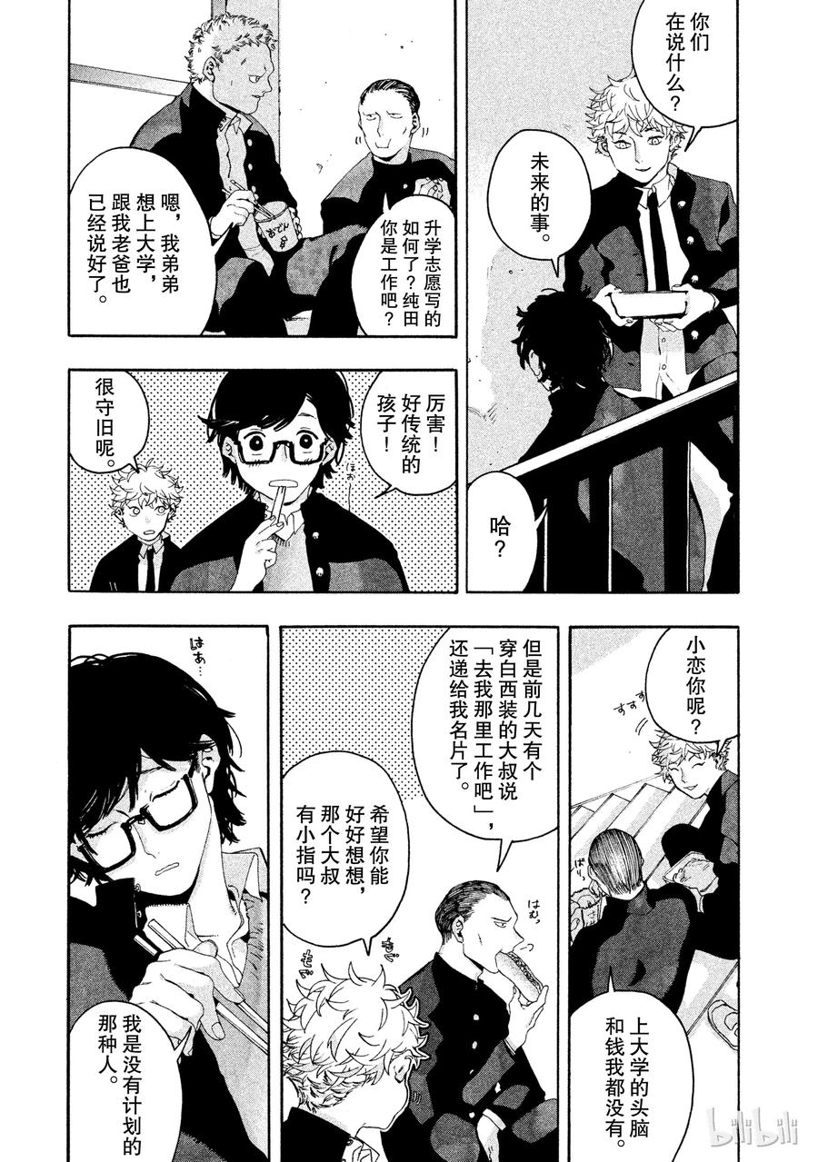 《Blue Period》2 有意义的时间 第27页