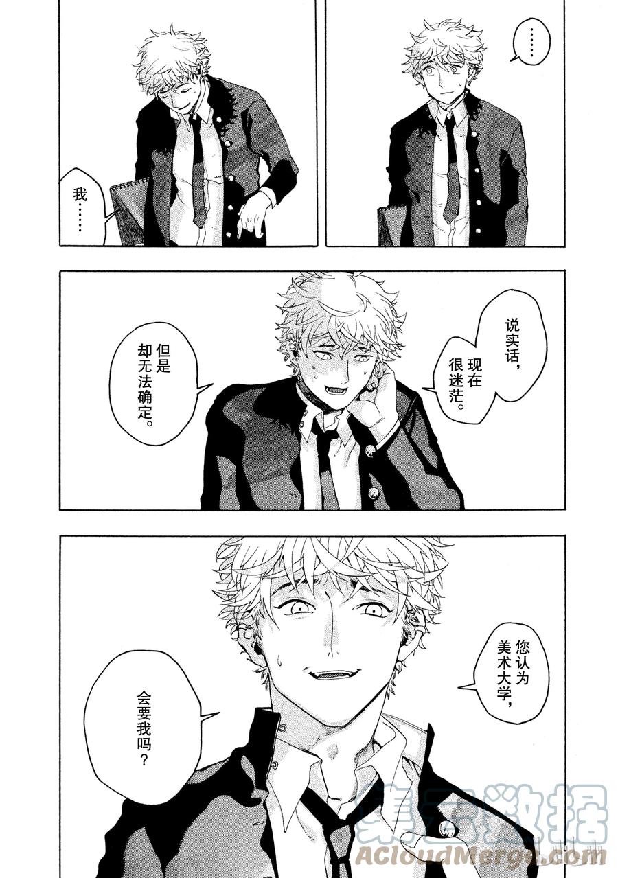 《Blue Period》2 有意义的时间 第46页