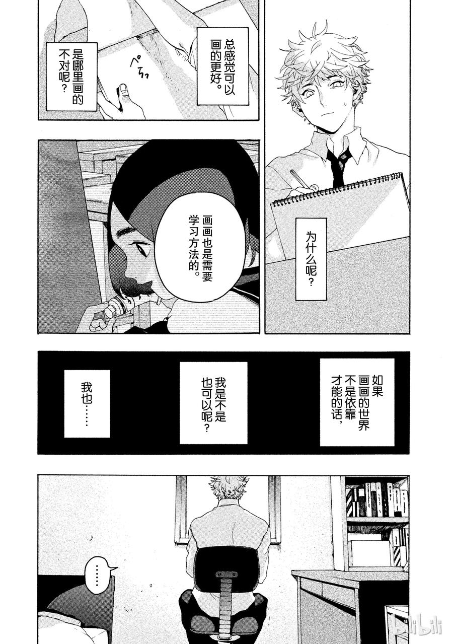 《Blue Period》2 有意义的时间 第35页