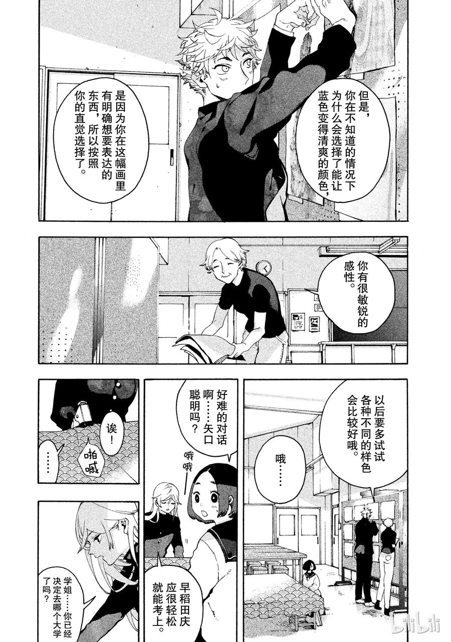 《Blue Period》2 有意义的时间 第9页