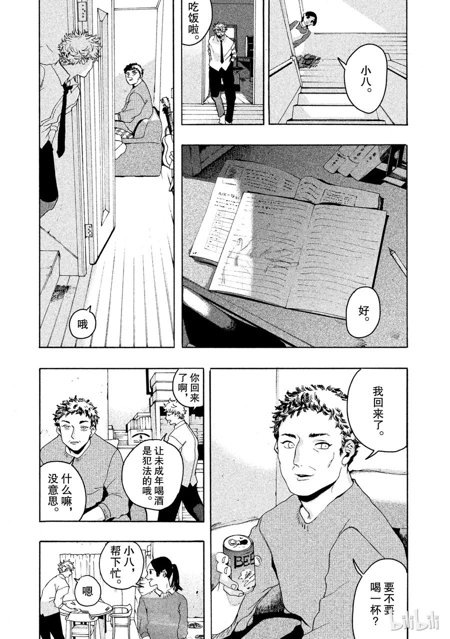 《Blue Period》2 有意义的时间 第21页