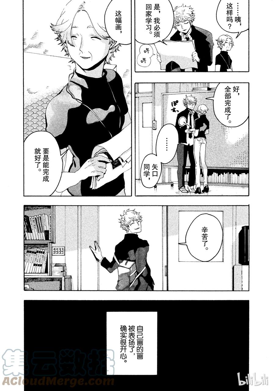 《Blue Period》2 有意义的时间 第19页