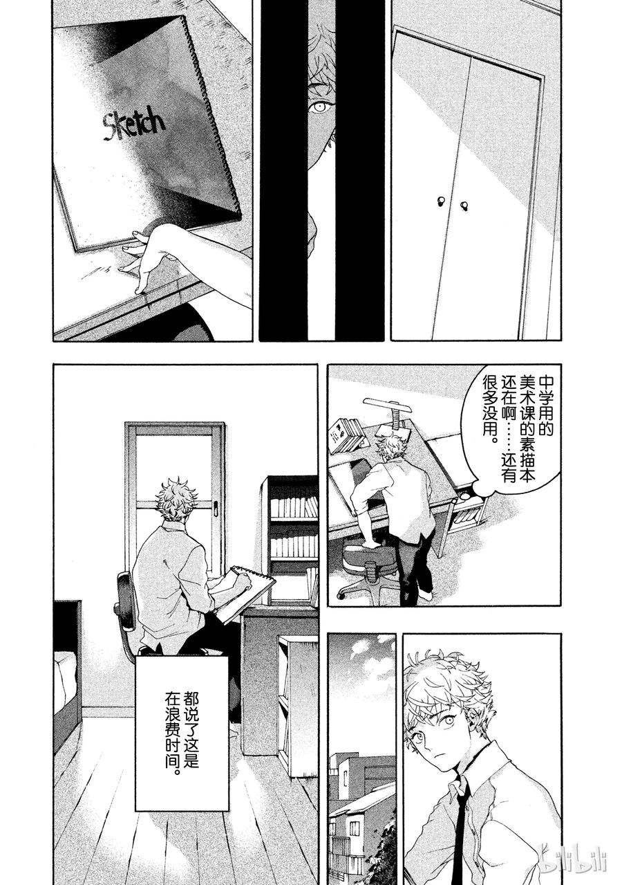 《Blue Period》2 有意义的时间 第29页