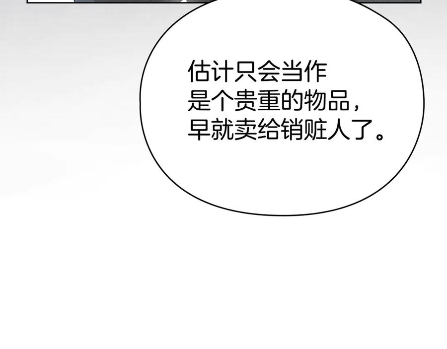 《配角决定成为假替身》第27话 永远是朋友 第30页