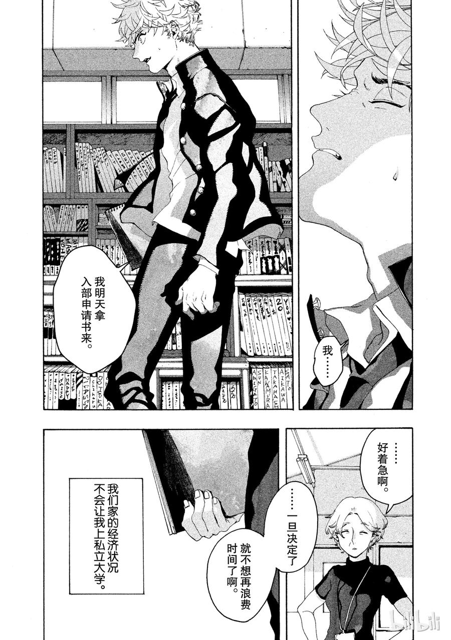 《Blue Period》2 有意义的时间 第48页