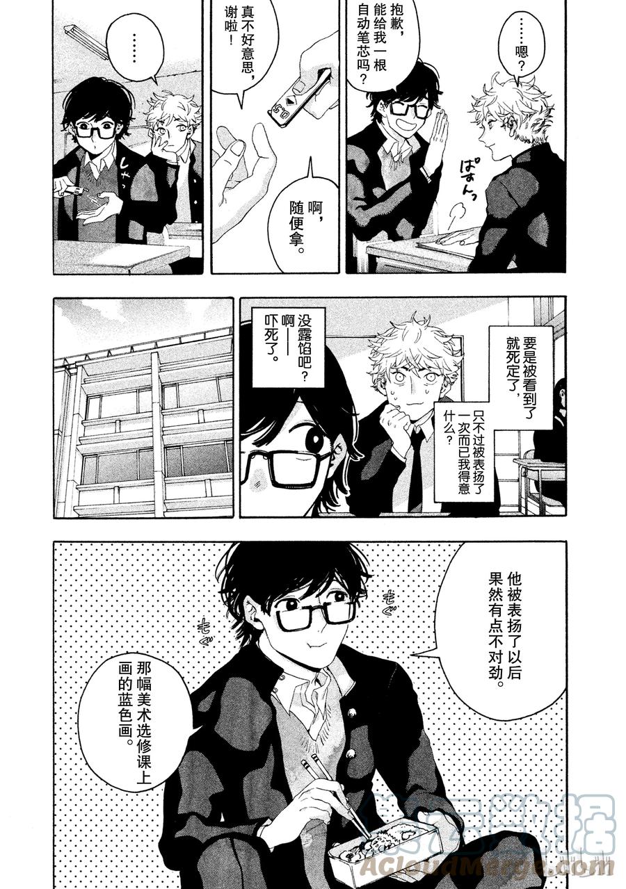 《Blue Period》2 有意义的时间 第25页