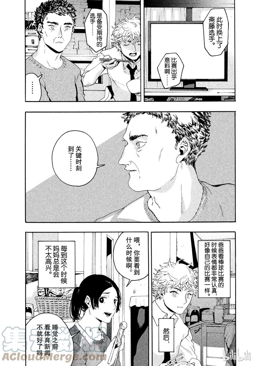 《Blue Period》2 有意义的时间 第22页
