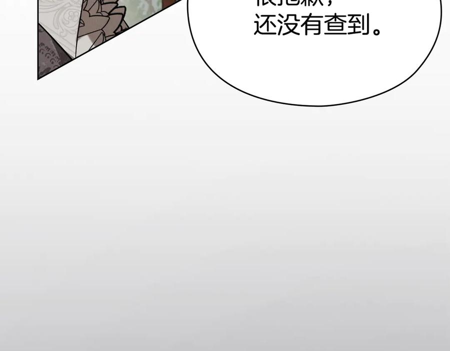 《配角决定成为假替身》第27话 永远是朋友 第20页