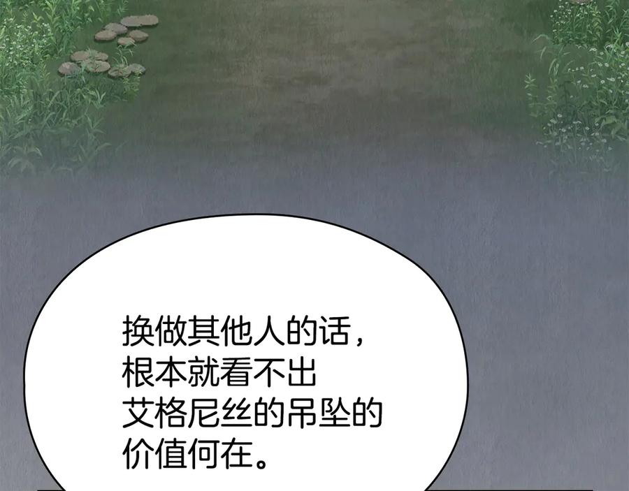 《配角决定成为假替身》第27话 永远是朋友 第28页