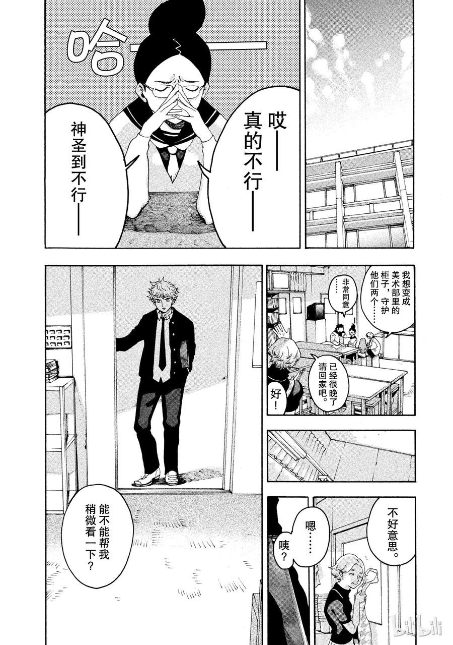 《Blue Period》2 有意义的时间 第36页