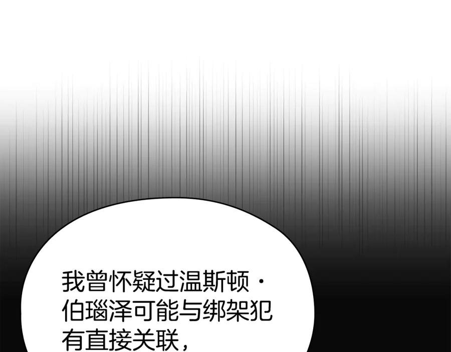 《配角决定成为假替身》第27话 永远是朋友 第32页