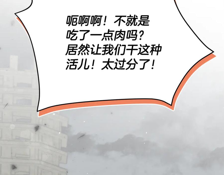 我爸太强了！ - 第201话 真正的强者 - 第207张图