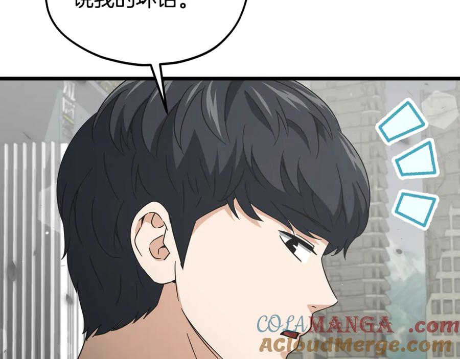 我爸太强了！ - 第201话 真正的强者 - 第205张图