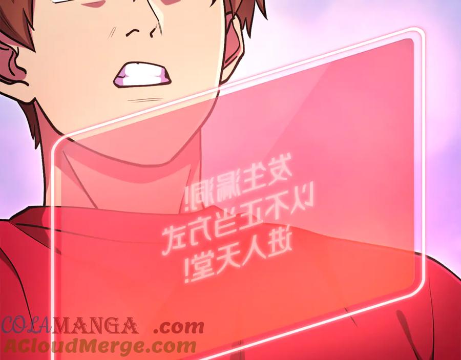 重启地下城 第198话 邀请函启动 第217页
