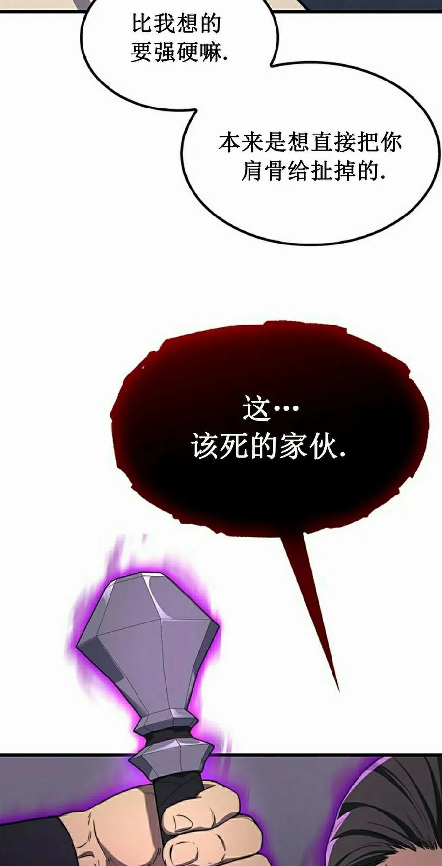 《毁灭级死亡骑士回归》第23集 第67页