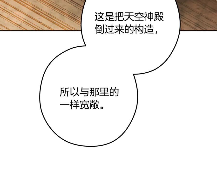 重启地下城 第241话 这是我的主场 第108页
