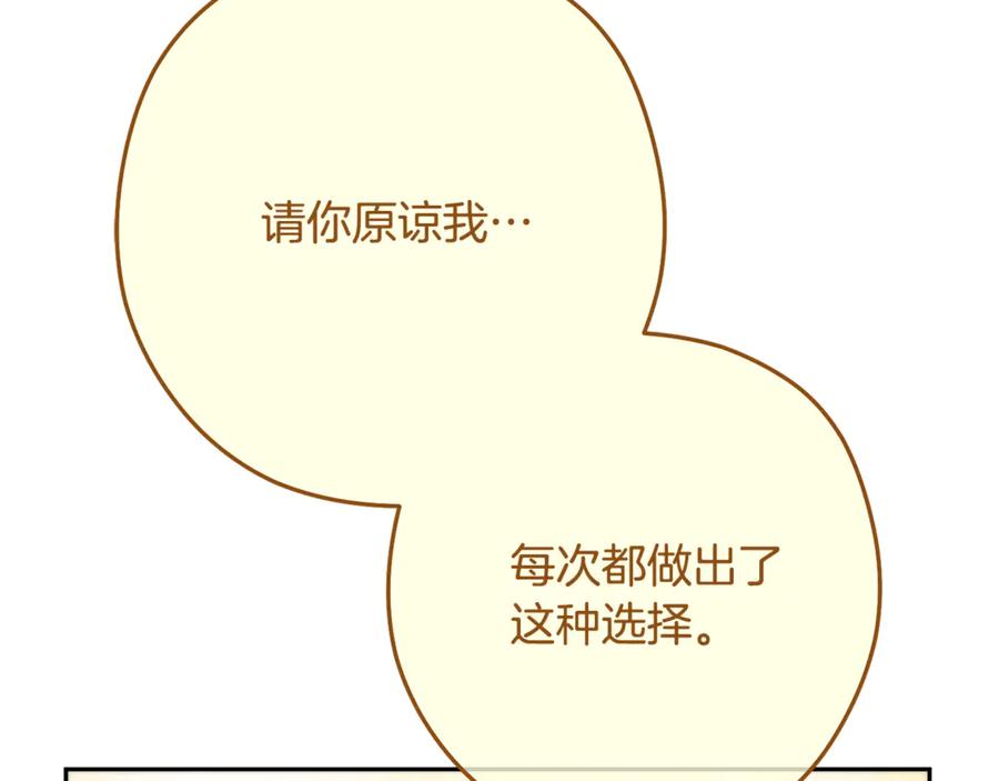 重启地下城 第249话 每一次的选择 第44页