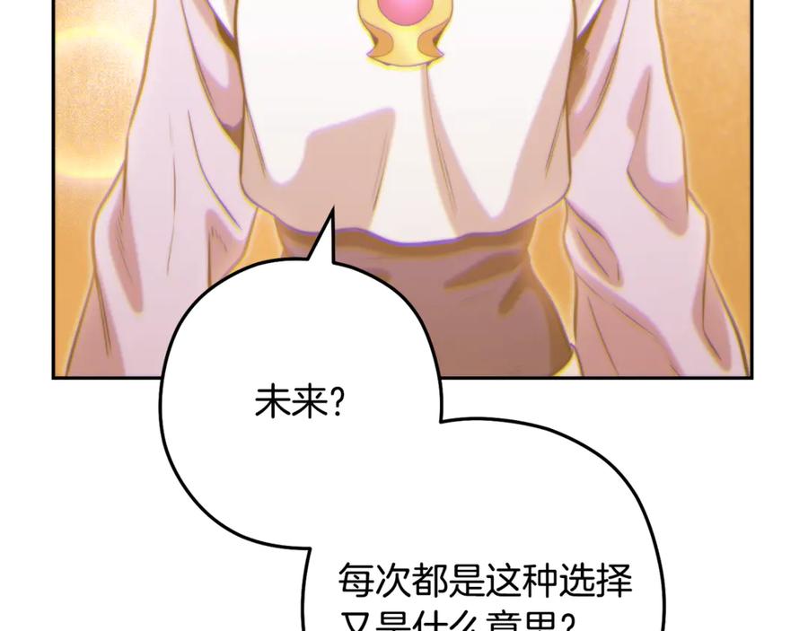 重启地下城 第249话 每一次的选择 第46页