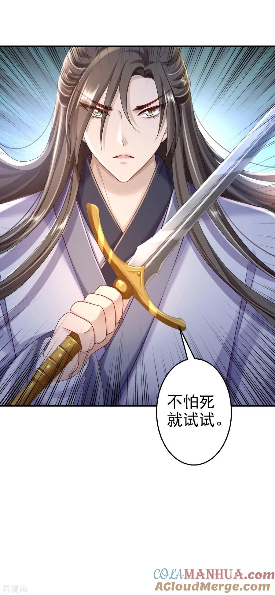《步步毒谋：血凰归来》第25话 初入东厂 第29页