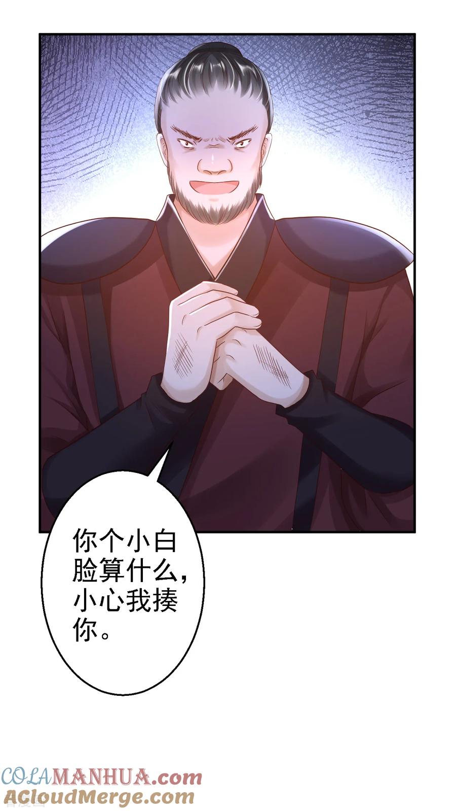 《步步毒谋：血凰归来》第25话 初入东厂 第27页