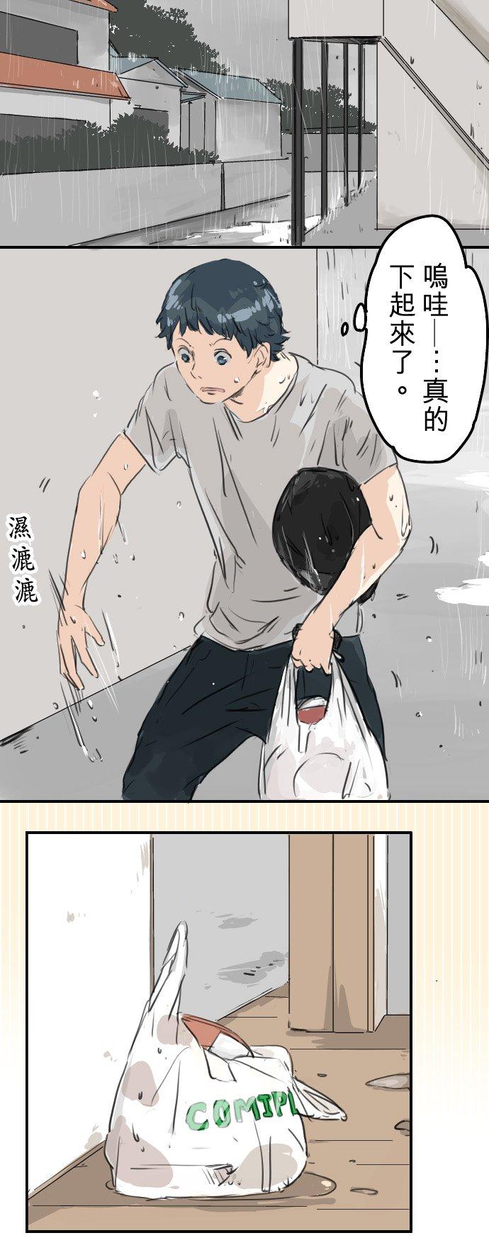 《犬系男子恋爱中》第25话 利己主义者 第20页