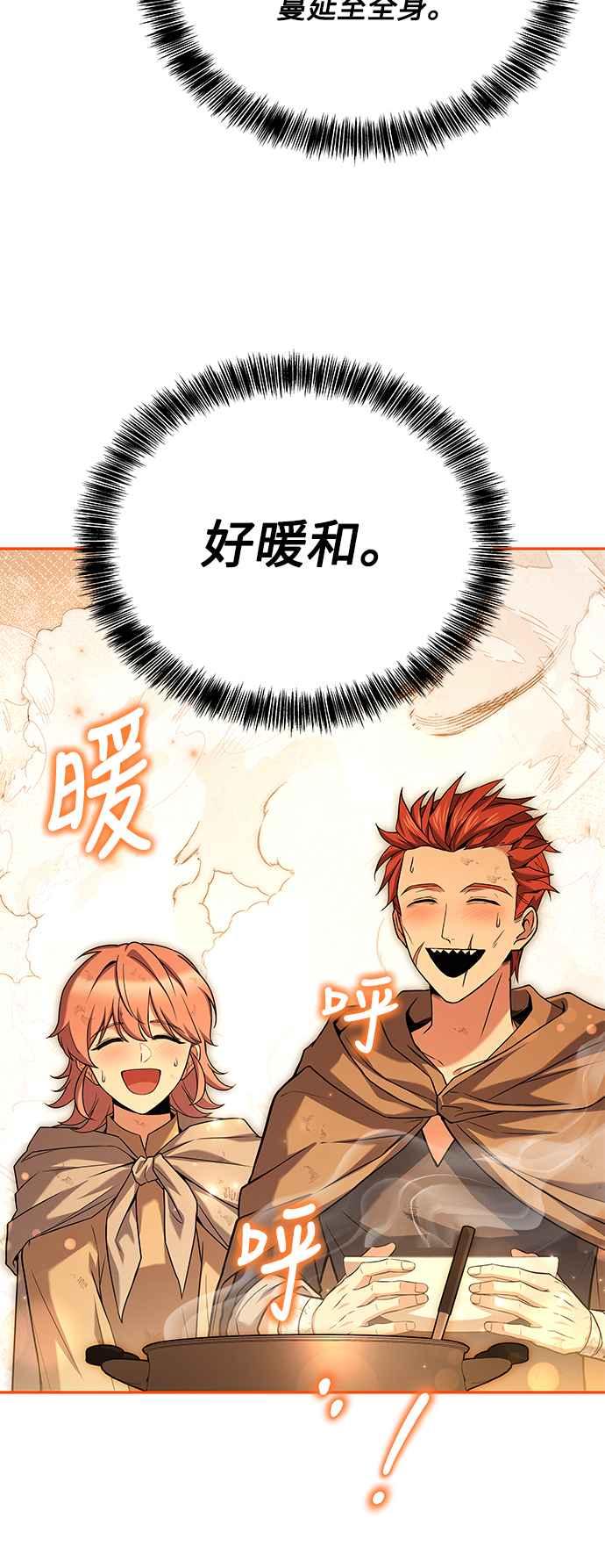 《异世界的美味魔法》第27话 第20页