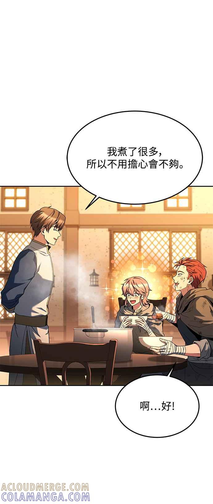 《异世界的美味魔法》第27话 第16页