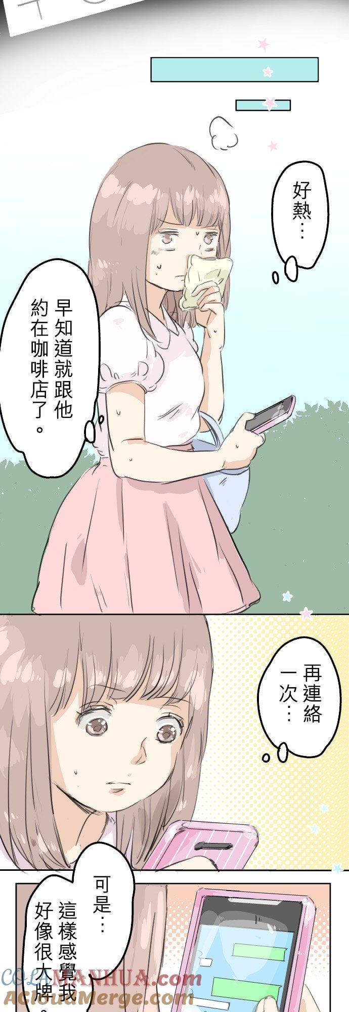 《犬系男子恋爱中》第25话 利己主义者 第13页