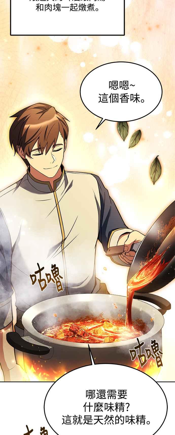 《异世界的美味魔法》第27话 第12页