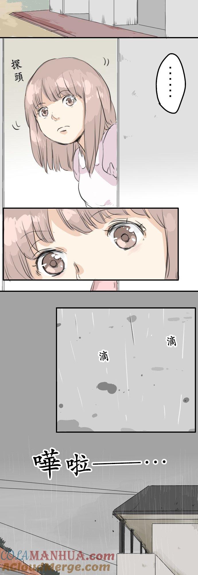 《犬系男子恋爱中》第25话 利己主义者 第19页