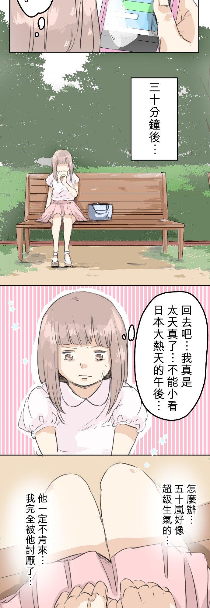 《犬系男子恋爱中》第25话 利己主义者 第14页