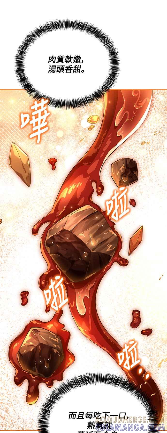 《异世界的美味魔法》第27话 第19页