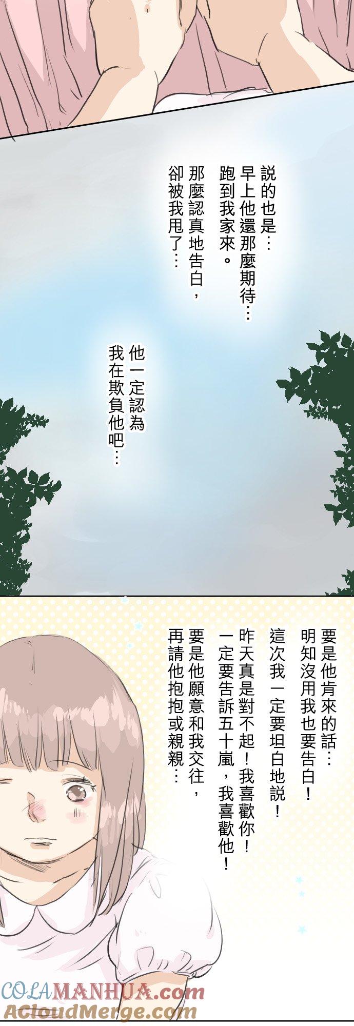 《犬系男子恋爱中》第25话 利己主义者 第15页