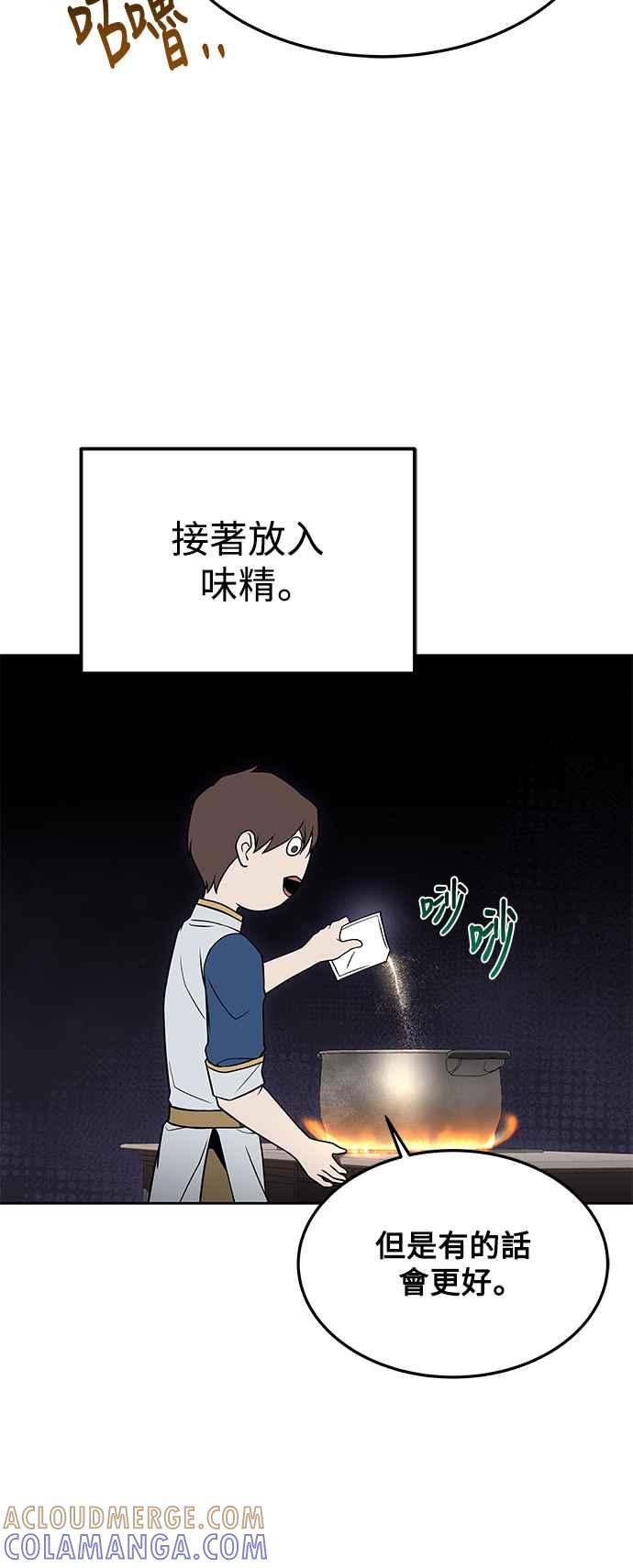 《异世界的美味魔法》第27话 第13页