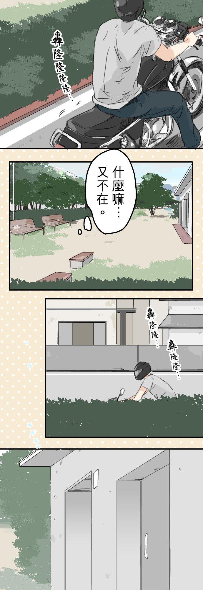 《犬系男子恋爱中》第25话 利己主义者 第18页