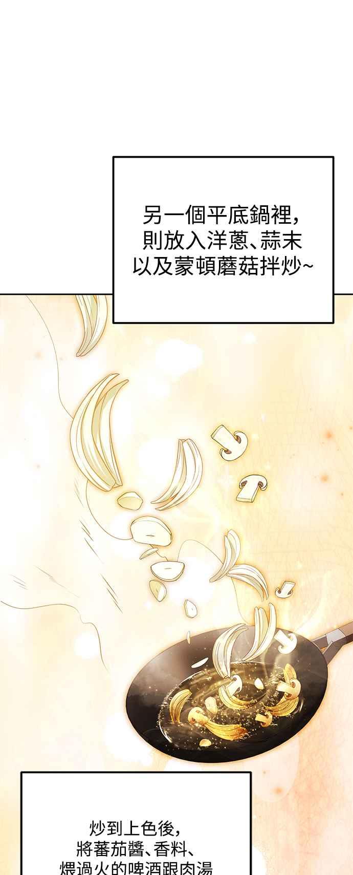 《异世界的美味魔法》第27话 第11页