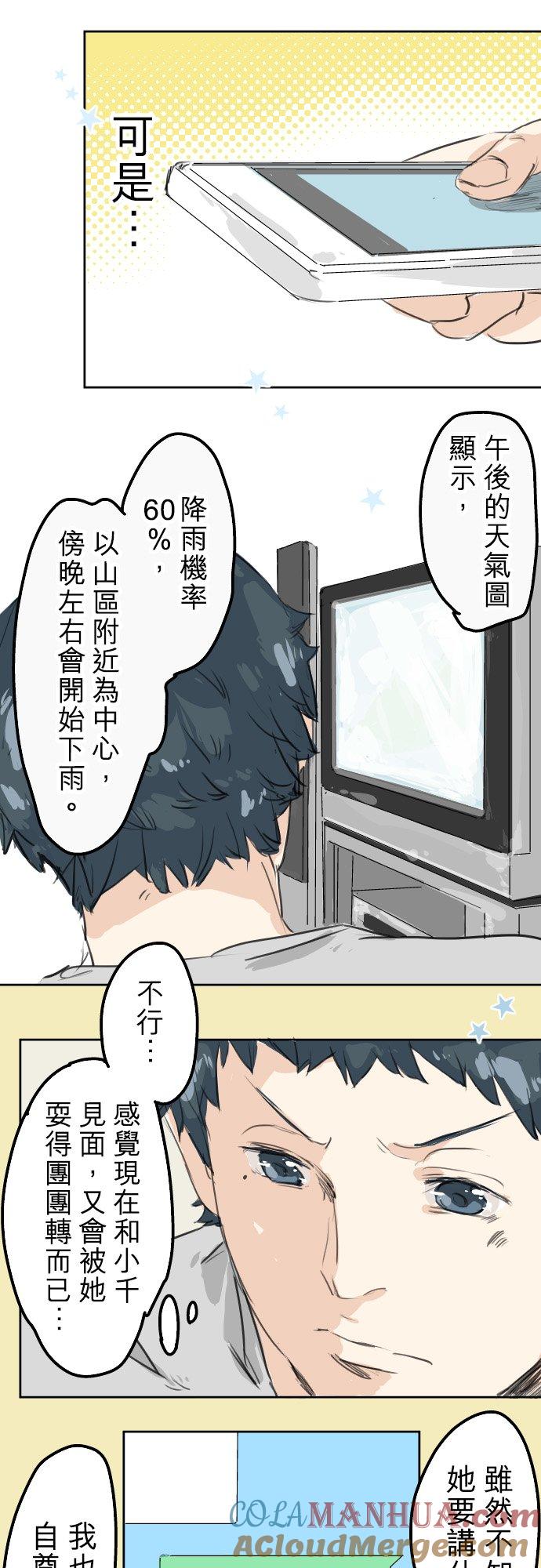 《犬系男子恋爱中》第25话 利己主义者 第11页