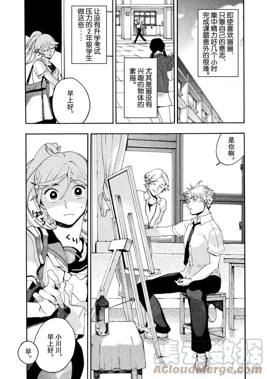 《Blue Period》3 完全没晒黑 第34页