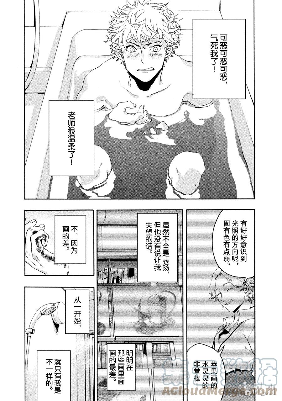 《Blue Period》3 完全没晒黑 第31页