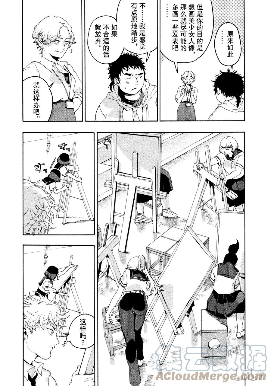《Blue Period》3 完全没晒黑 第13页