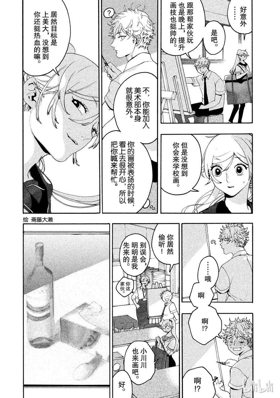 《Blue Period》3 完全没晒黑 第35页