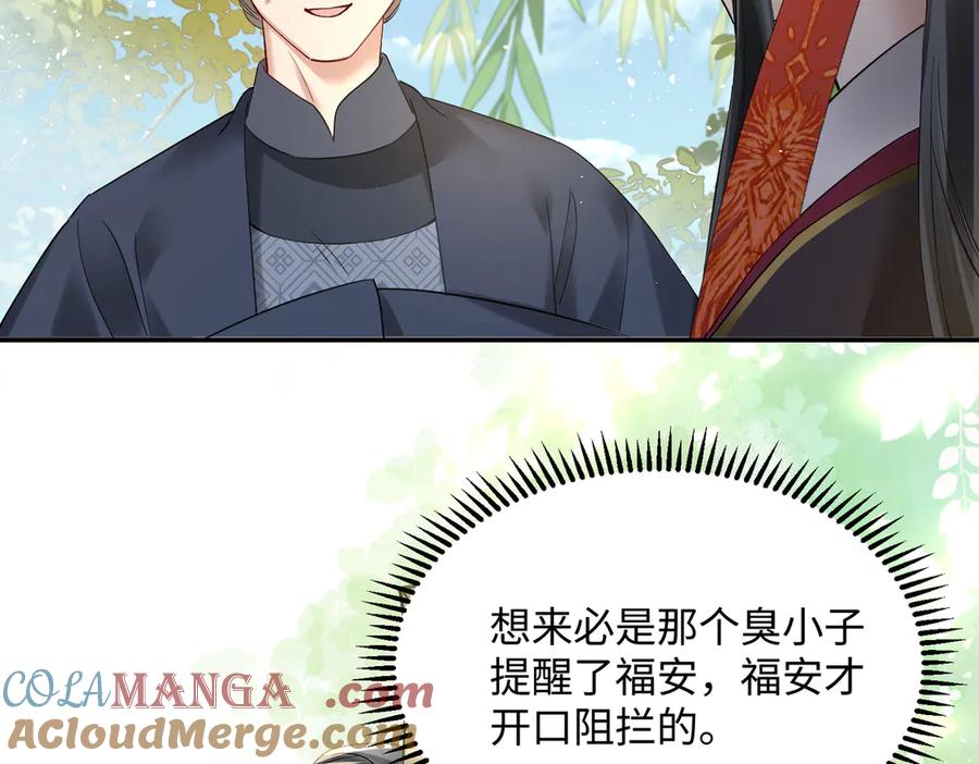 暴君一家靠听她心声续命 第3话 这分明是祥瑞！ 第41页