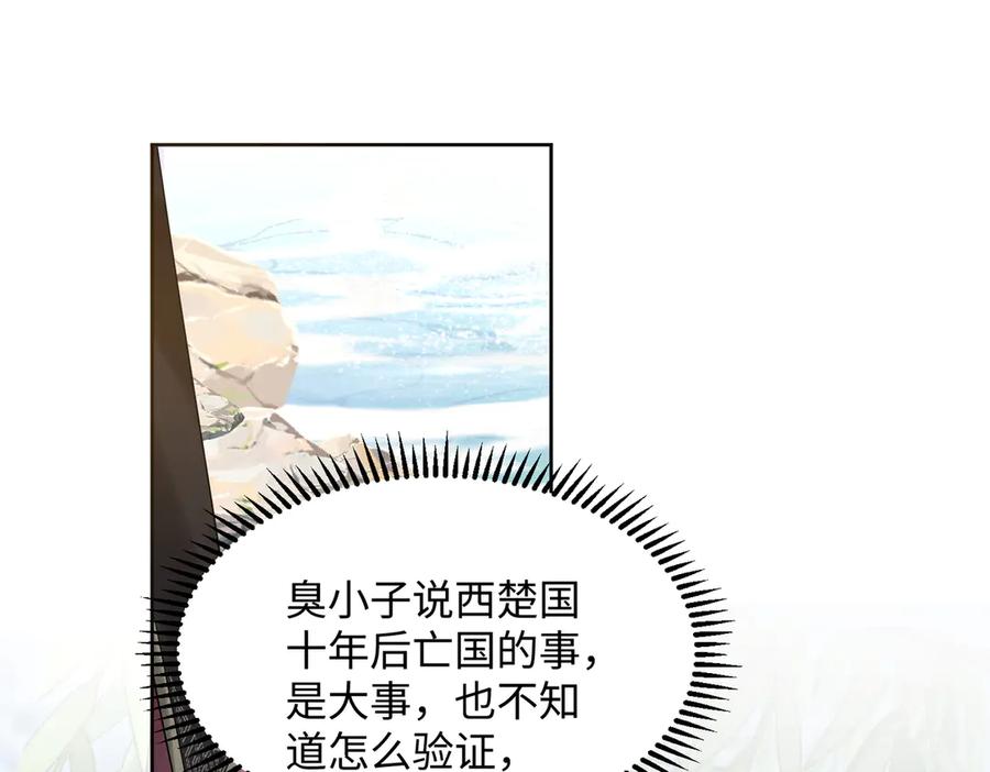 暴君一家靠听她心声续命 第3话 这分明是祥瑞！ 第32页