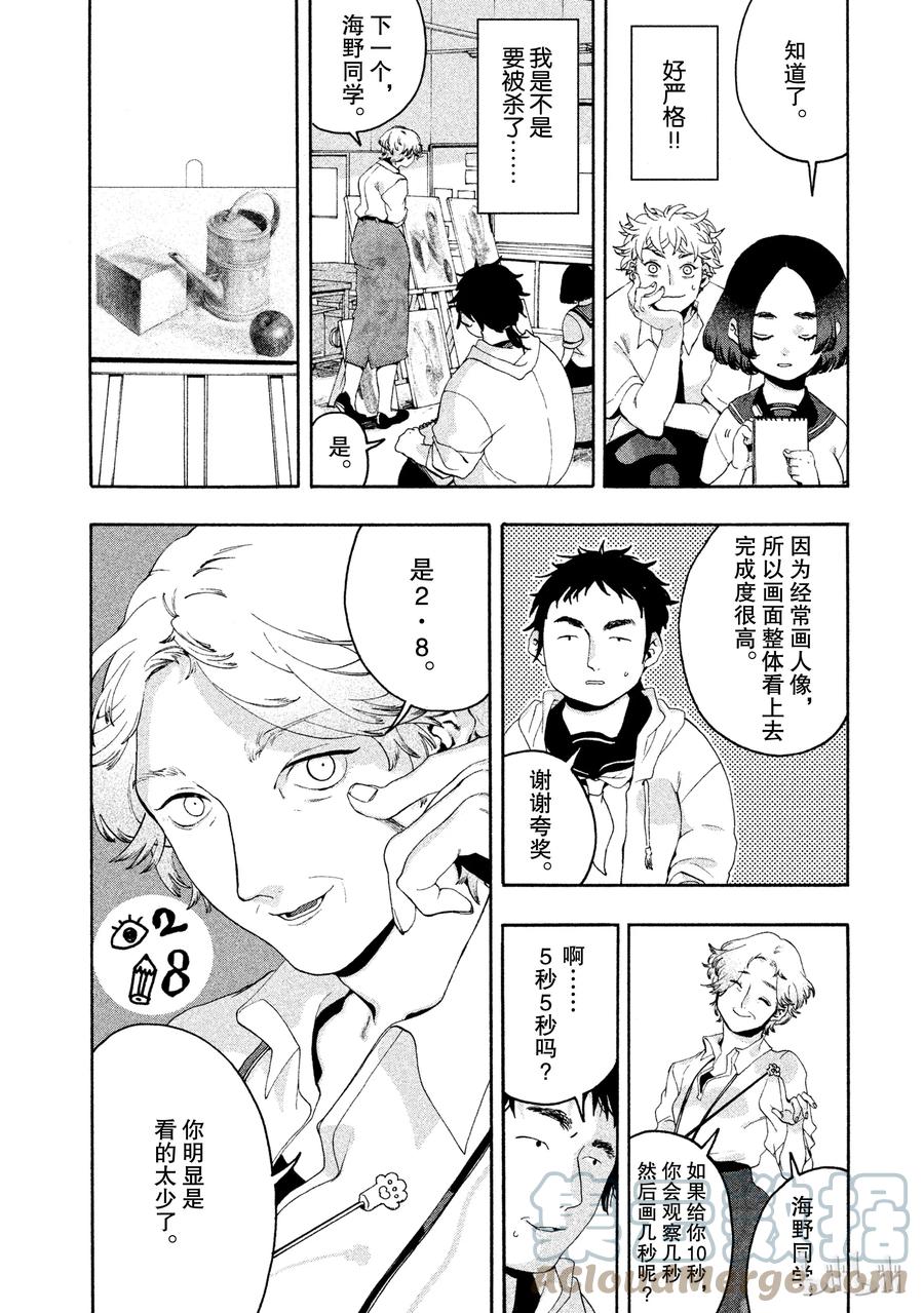 《Blue Period》3 完全没晒黑 第28页