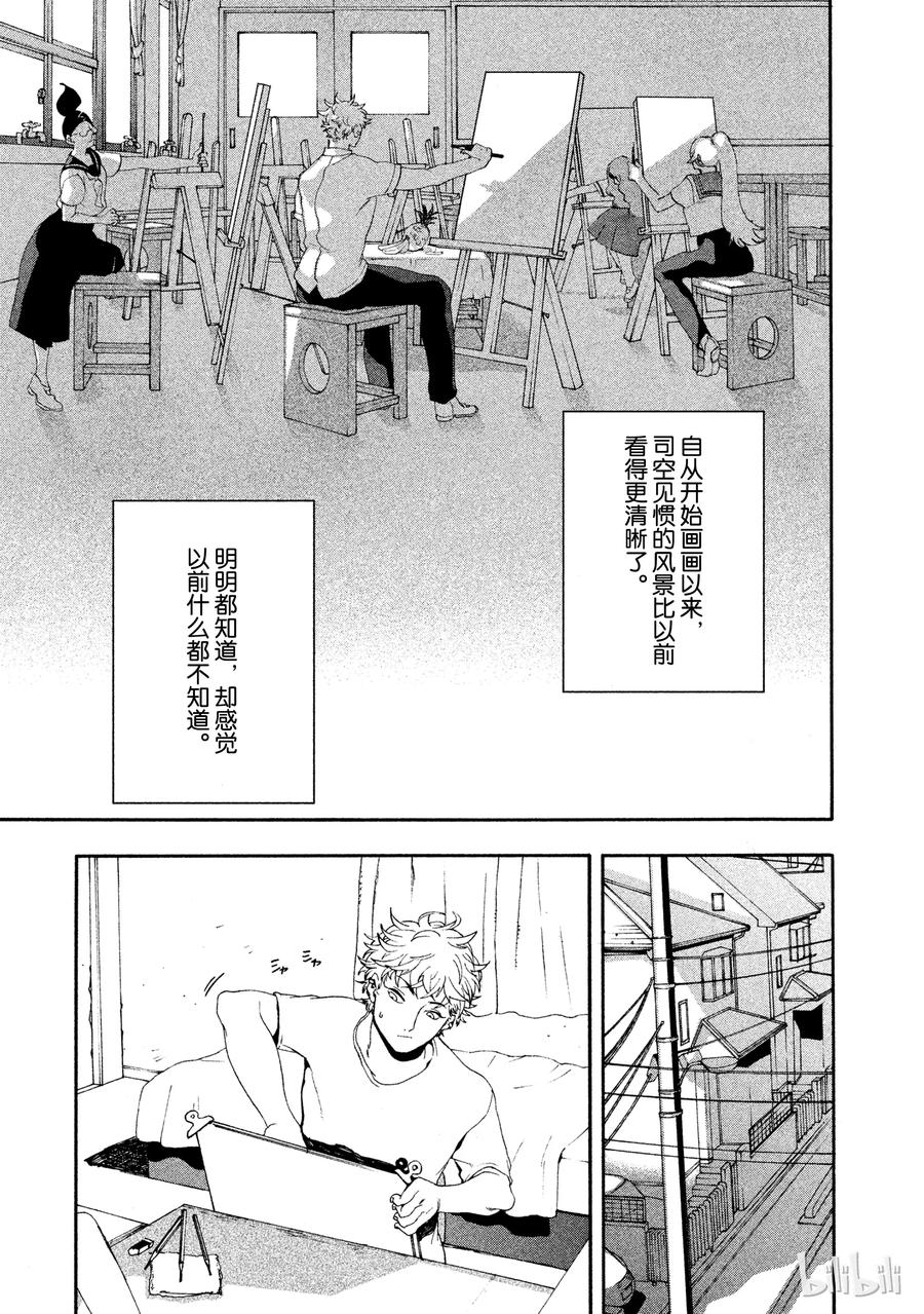 《Blue Period》3 完全没晒黑 第41页