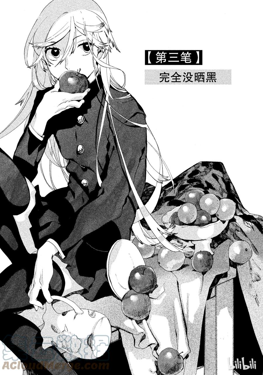 《Blue Period》3 完全没晒黑 第1页
