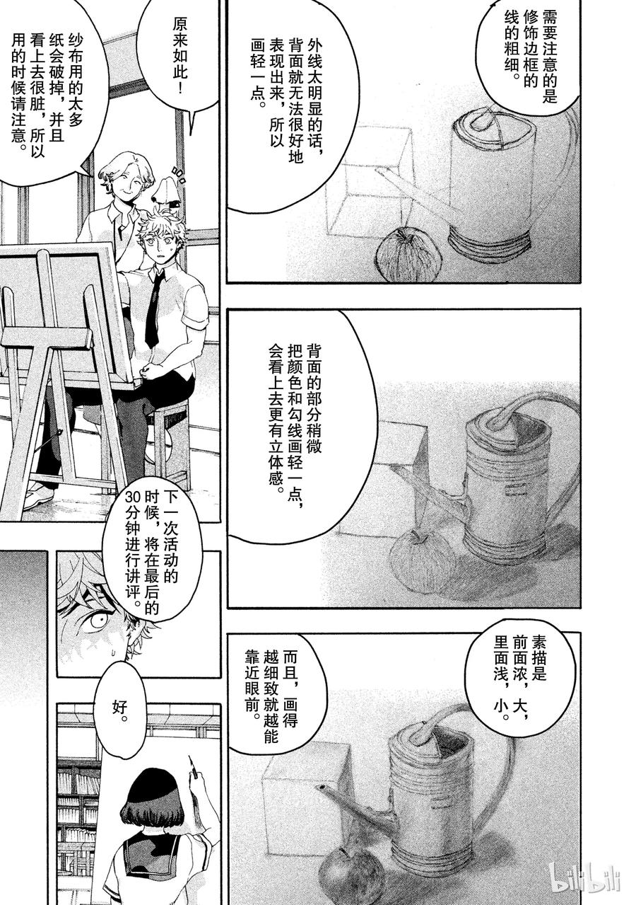 《Blue Period》3 完全没晒黑 第23页