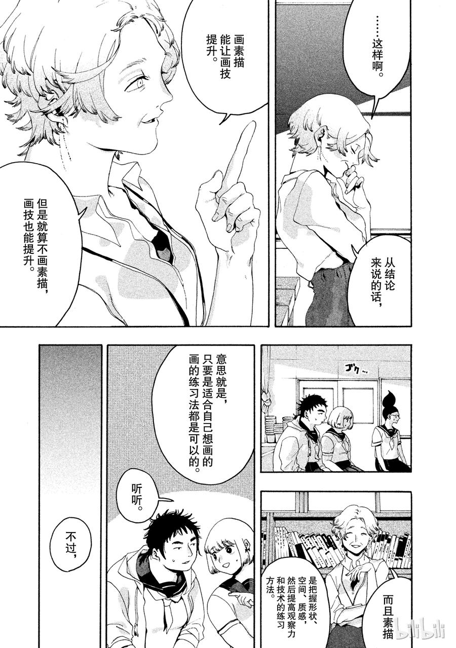 《Blue Period》3 完全没晒黑 第11页