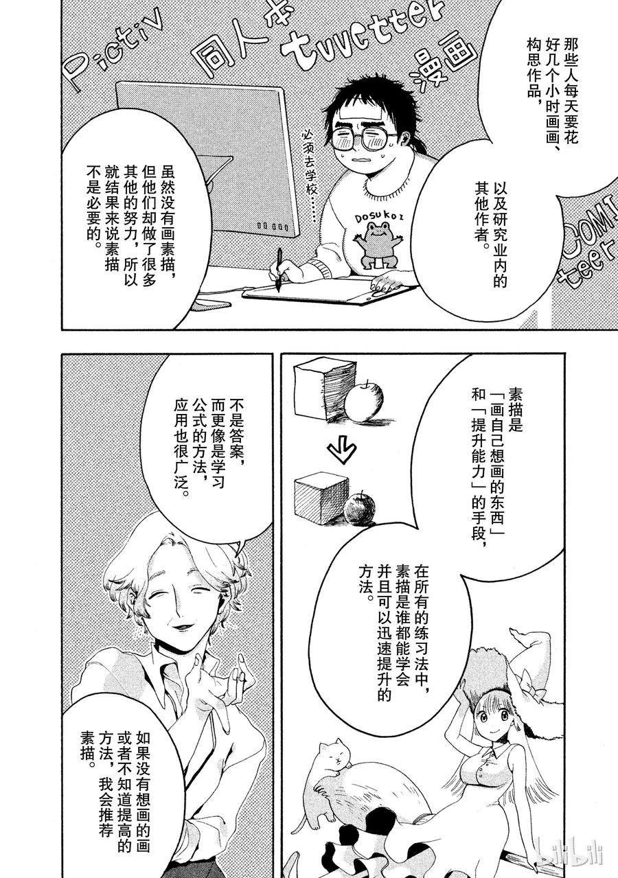 《Blue Period》3 完全没晒黑 第12页
